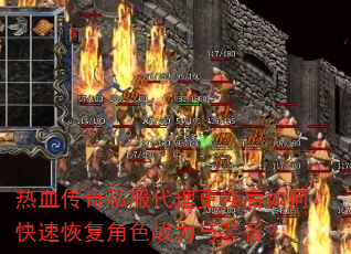 ��Ѫ����˽��������������ο��ٻָ���ɫս����װ����