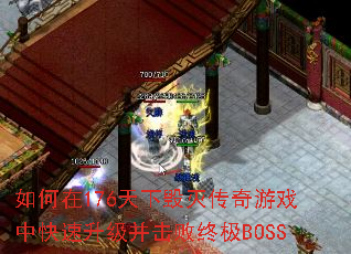 �����176���»�������Ϸ�п��������������ռ�BOSS
