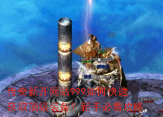 �����¿���վ999��ο��ٻ�ȡ����װ�������ֱؿ�����