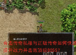 �ϻ�����˽�������洫����ο�������ս�������ܶ���BOSS��
