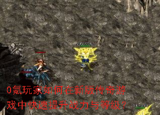 0����������°洫����Ϸ�п�������ս����ȼ���