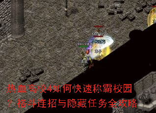 ��Ѫ��У4��ο��ٳư�У԰������������������ȫ����