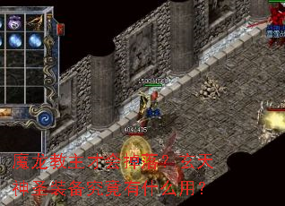 ħ�������Ż���䣿������ʥװ��������ʲô�ã�