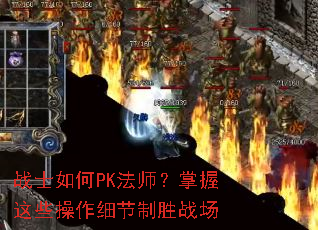 սʿ���PK��ʦ��������Щ����ϸ����ʤս��