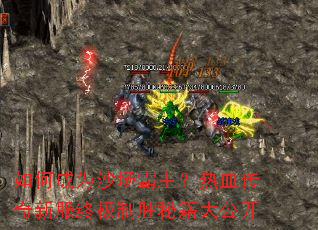 ��γ�Ϊɳ����������Ѫ�����·��ռ���ʤ�ؼ��󹫿�