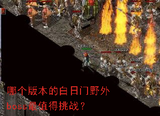 �ĸ��汾�İ�����Ұ��boss��ֵ����ս��