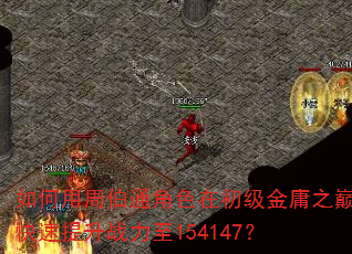 ������ܲ�ͨ��ɫ�ڳ�����ӹ֮�ۿ�������ս����154147��