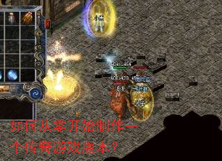 ��δ��㿪ʼ����һ��������Ϸ�汾��