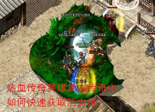 ��Ѫ����Ӣ�۸��Ŵ�������ο��ٻ�ȡ����ֵ��