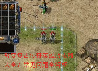 ��临�Ŵ���Ӣ�۰湥�Դ�ȫ����������ȫ����