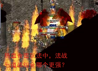 ��Ѫ�ϻ��淨�У���ս���ս����ĸ���ǿ��