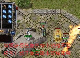 ��λ����Ѫ�����еĺ����߳ƺţ��¿��ϻ��汾�������