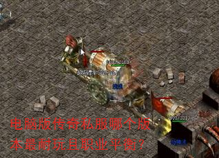 ���԰洫��˽���ĸ��汾��������ְҵƽ�⣿