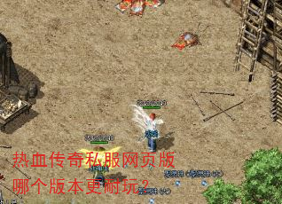 ��Ѫ����˽����ҳ���ĸ��汾�����棿