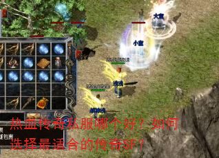 ��Ѫ����˽���ĸ��ã����ѡ�����ʺϵĴ���SF��