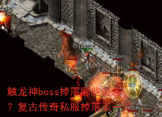 ������boss������Щװ�������Ŵ���˽�������һ��