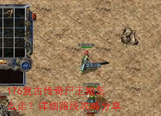 176���Ŵ���ʬ������ô�ߣ���ϸ·�߹��Է���