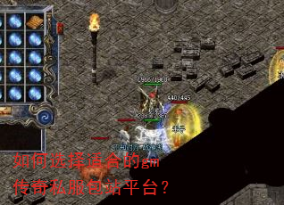 ���ѡ���ʺϵ�gm����˽����վƽ̨��