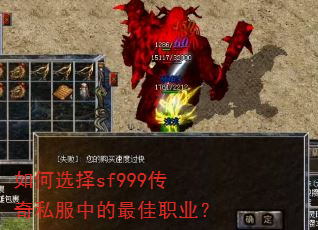 ���ѡ��sf999����˽���е����ְҵ��