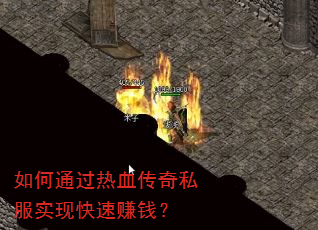 ���ͨ����Ѫ����˽��ʵ�ֿ���׬Ǯ��