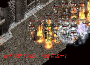 ��δ����޵е�1.76����սʿ��