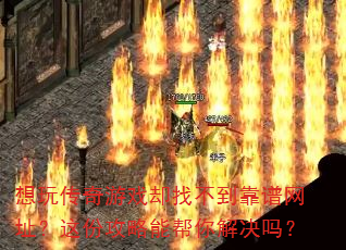 ���洫����Ϸȴ�Ҳ���������ַ����ݹ����ܰ�������