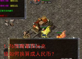 1.76��������Ԫ��ֵ��λ��������ң�