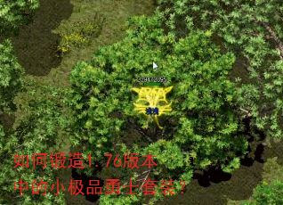 ��ζ���1.76�汾�е�С��Ʒ��ʿ��װ��
