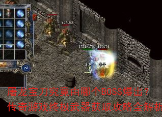 ���������������ĸ�BOSS������������Ϸ�ռ�������ȡ����ȫ����