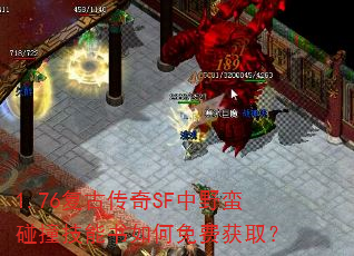 1.76���Ŵ���SF��Ұ����ײ�����������ѻ�ȡ��