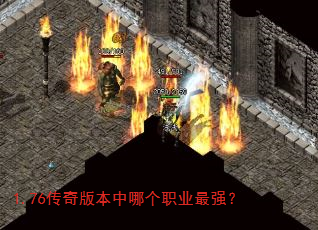 1.76����汾���ĸ�ְҵ��ǿ��