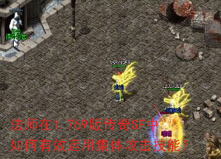 ��ʦ��1.769�洫��SF�������Ч���ü��幥�����ܣ�