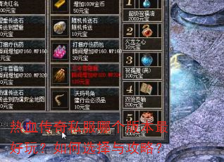 ��Ѫ����˽���ĸ��汾����棿���ѡ���빥�ԣ�
