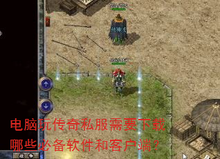 �����洫��˽����Ҫ������Щ�ر������Ϳͻ��ˣ�