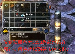 ����˽������BOSSˢ�µص����ģ���ο����ҵ����������ǣ�